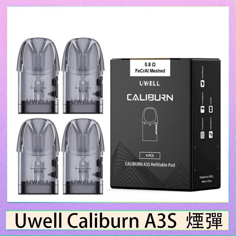 A3S Pod 空煙彈 UWELL Caliburn A3S Pod空倉煙彈官網