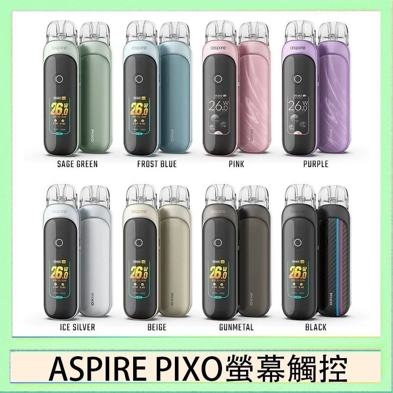 Aspire Pixo ASPIRE PIXO 霧克斯螢幕觸控電子煙主機空倉煙彈官網30W
