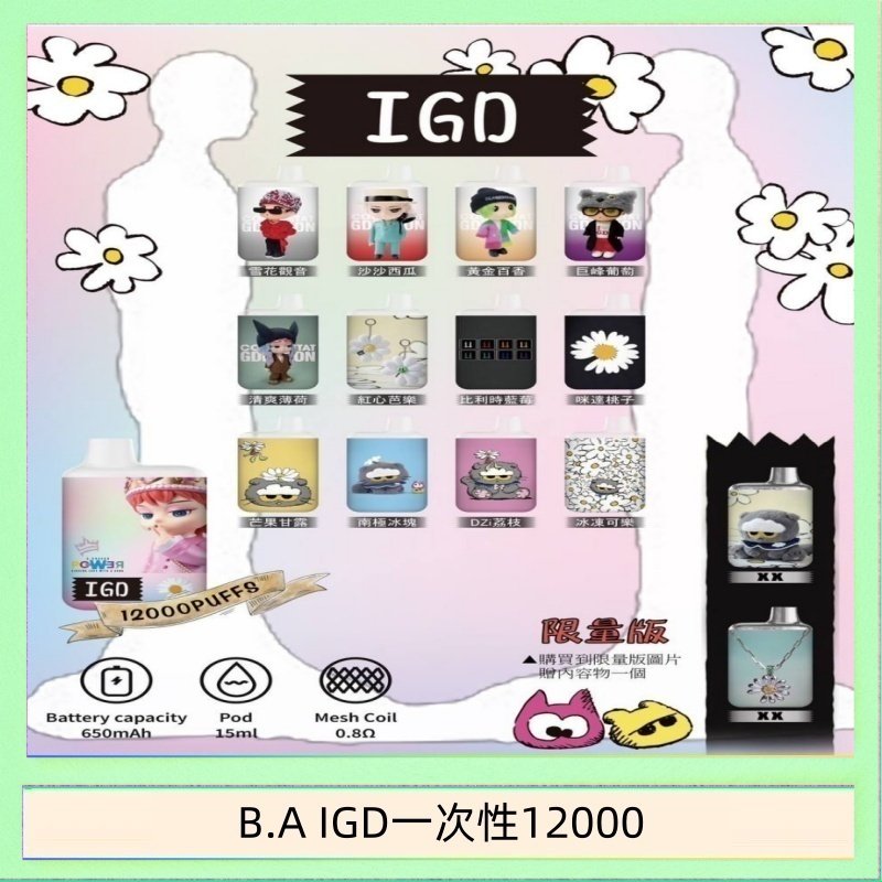 B.A IGD一次性12000 B.A IGD12000口 電子煙