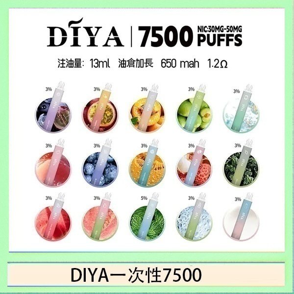 DIYA7500 DIYA叮啞拋棄式7500 Puffs一次性電子煙3%
