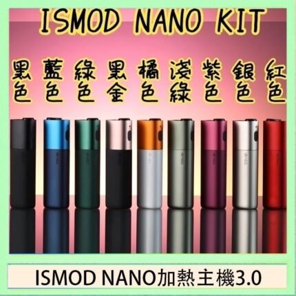 ISMOD NANO加熱煙主機通用 IQOS 2.4/3.0 LEME樂美 - 紫色主機