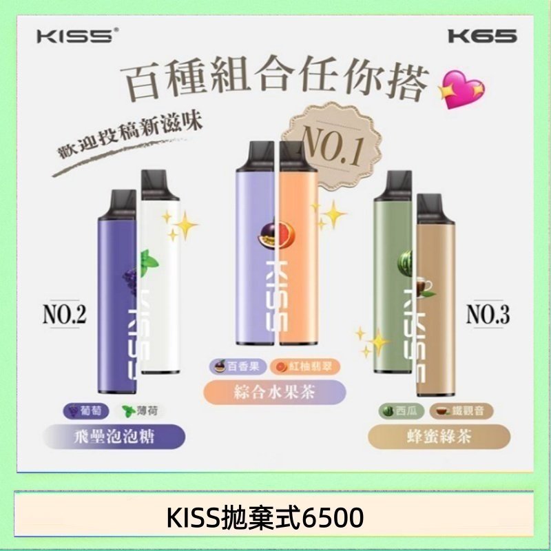 KISS6500一次性 凱斯KISS拋棄式6500口一次性電子煙磁吸式混搭口味充電款