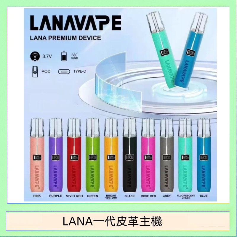 LANA一代皮革主機 LANA一代皮革電子煙主機