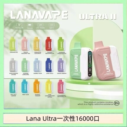 Lana Ultra II 16000口一次性電子煙磁吸式換彈可拆卸