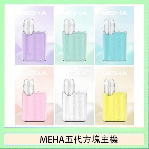 MEHA五代方塊主機 魅嗨MEHA ANGEL 五代方塊主機電子煙