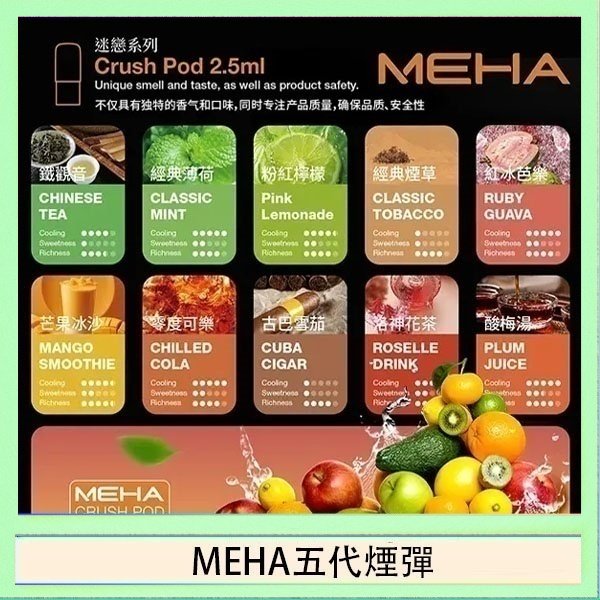 魅嗨Meha Crush系列五代煙彈
