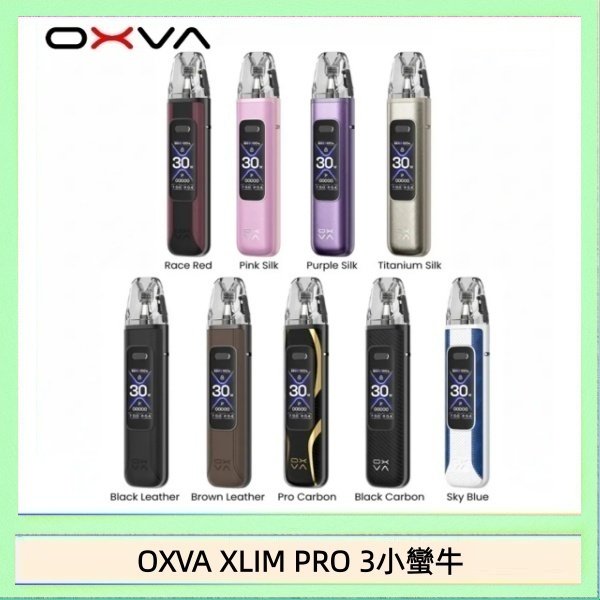 OXVA XLIM PRO 3小蠻牛 OXVA XLIM Pro 3 Pod小蠻牛三代電子煙主機空倉