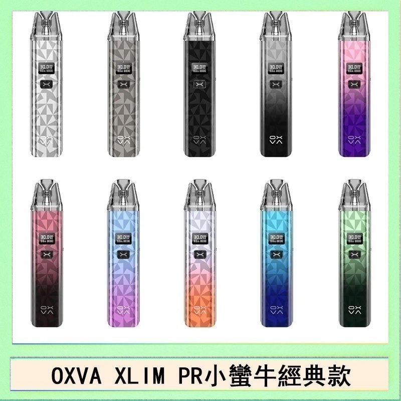 OXVA XLIM PRO經典款 OXVA XLIM PRO小蠻牛經典款30W電子煙小煙主機官網