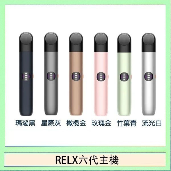 RELX六代主機 Relx悅刻主機六代Infinity 2 大/小煙量調節