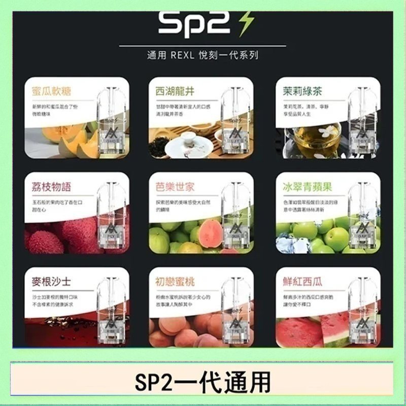 SP2S 馬來西亞SP2S煙彈悅刻relx/ilia一代通用彈