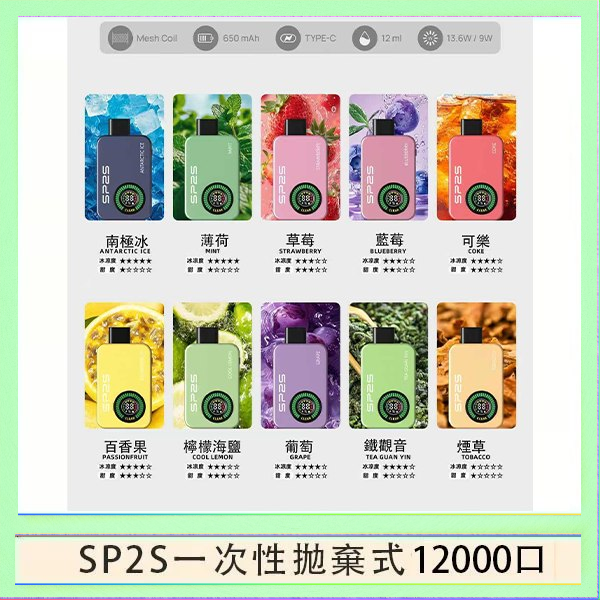 SP2S12000口 SP2S拋棄式電子煙思博瑞一次性12000口