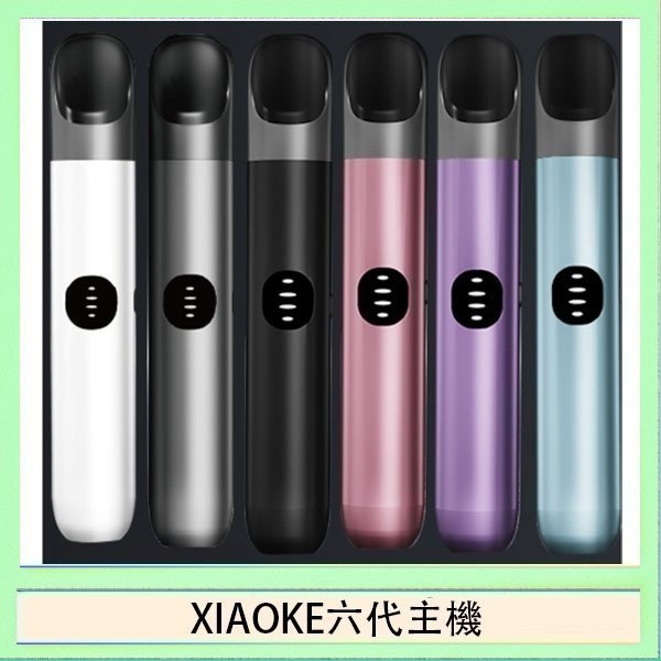 XIAOKE梟客六代電子煙智能變檔主機|6色可選|通用五六代煙彈