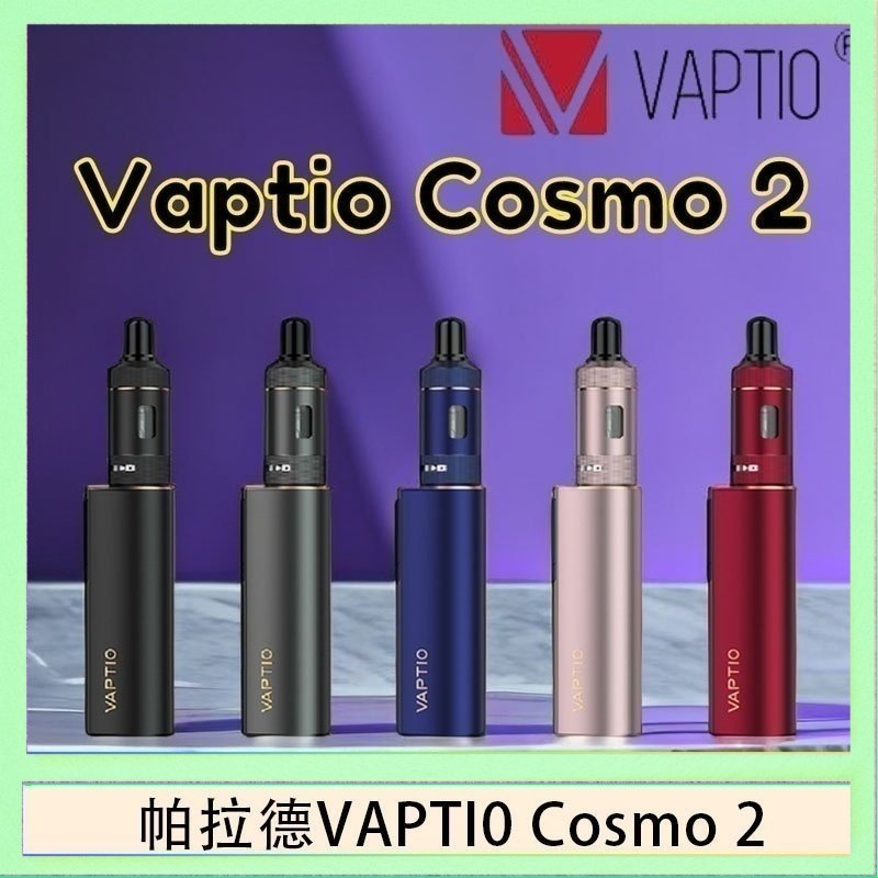 cosmo2 帕拉德VAPTIO COSMO 2 KIT 套組/成品芯/霧化器