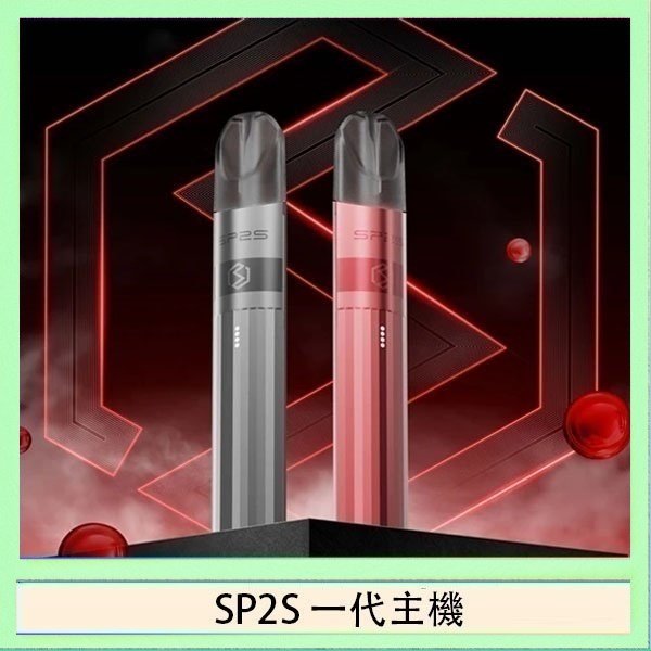 一代鈦主機 SP2S思博瑞升級款電子煙主機電鍍鈦色一代煙彈通用