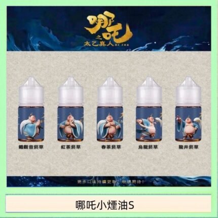 哪吒小煙油30ML（50MG）