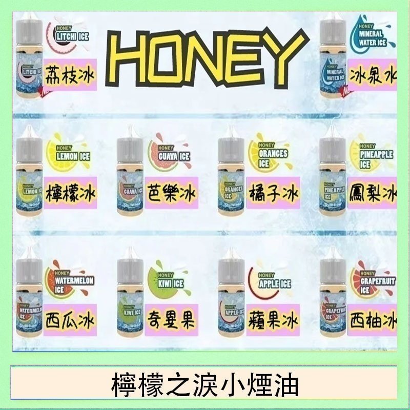 檸檬之淚 HONEY LEMON ICE檸檬之淚小煙油30ml(35mg)
