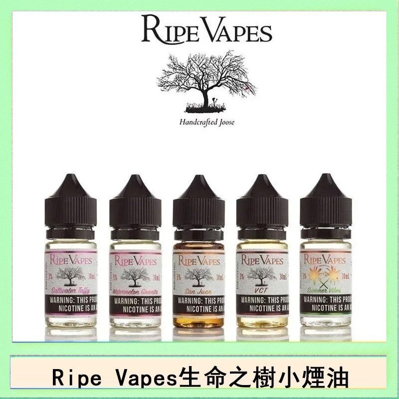 生命之樹 Ripe Vapes生命之樹VCT雪茄聖胡安小煙油官網